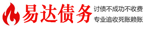 金口河债务追讨催收公司